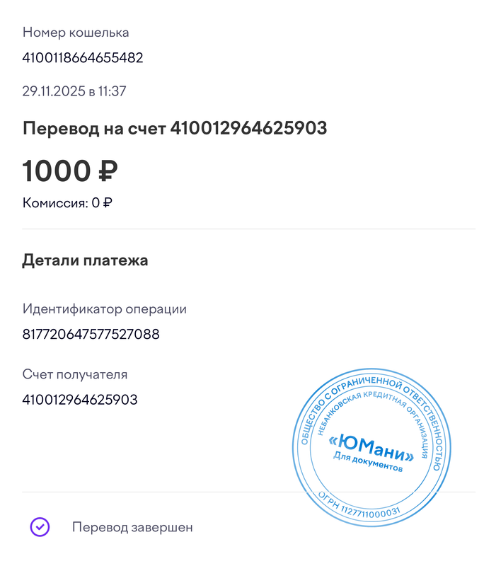 Чек об операции 29 11 2025 11 39 57