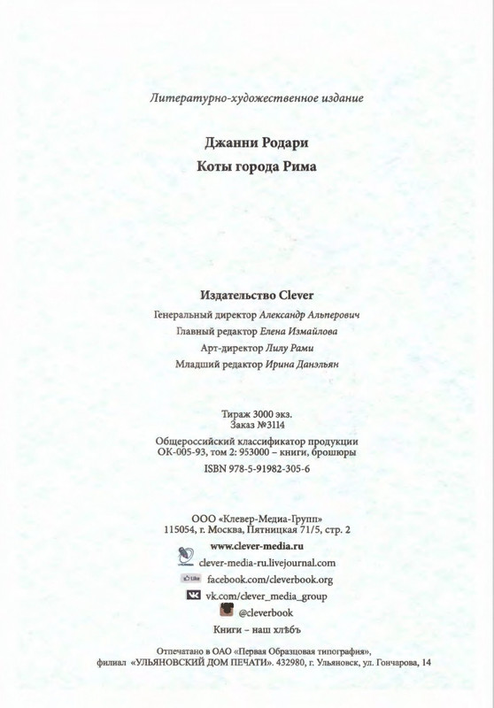 Родари Дж. - Коты города Рима - 2013_page-0107