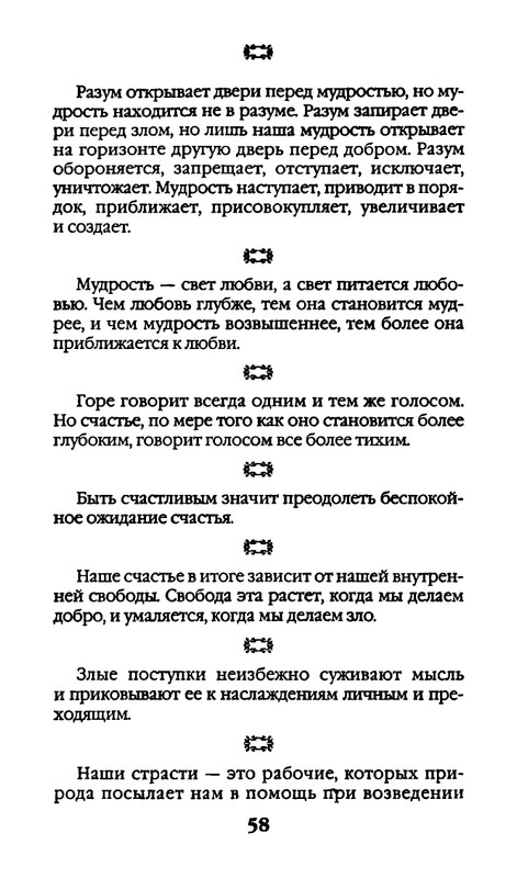 Афоризмы лауреатов Нобелевской премии_page-0058