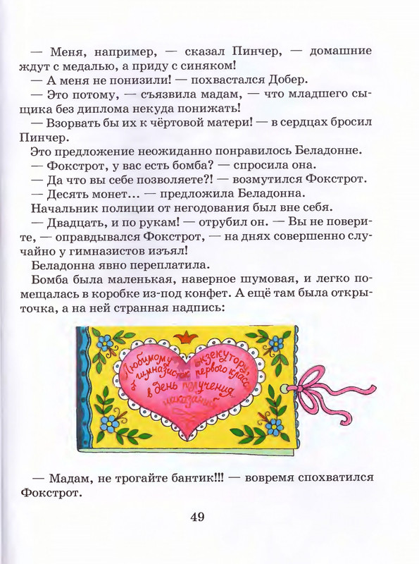 Шульжик В. - Фунтик и трое с большой дороги - 2005_page-0050