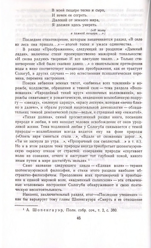 Федор Сологуб - Стихотворения_page-0046