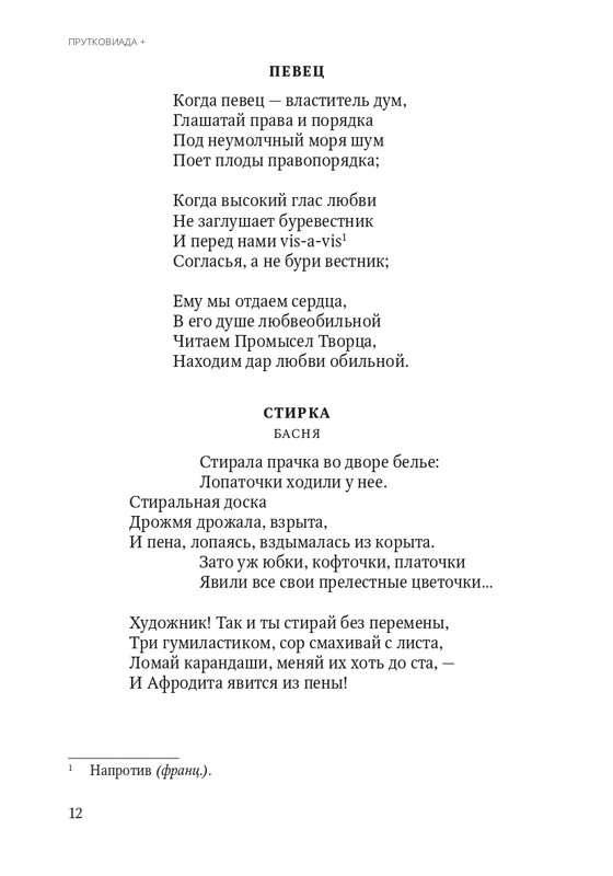 Aleksej-Smirnov-Prutkoviada-2024-page-0013