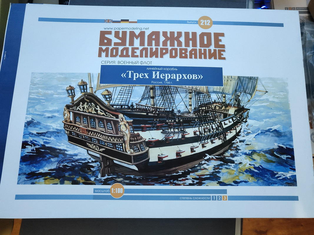 Трех Иерархов