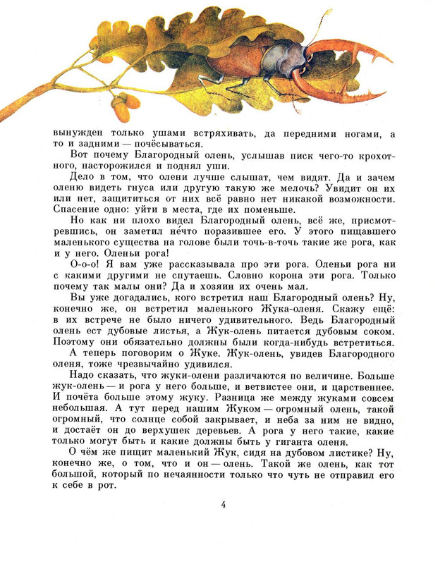 Romanova-Natala-Vstretilis-dva-olena-page-0006