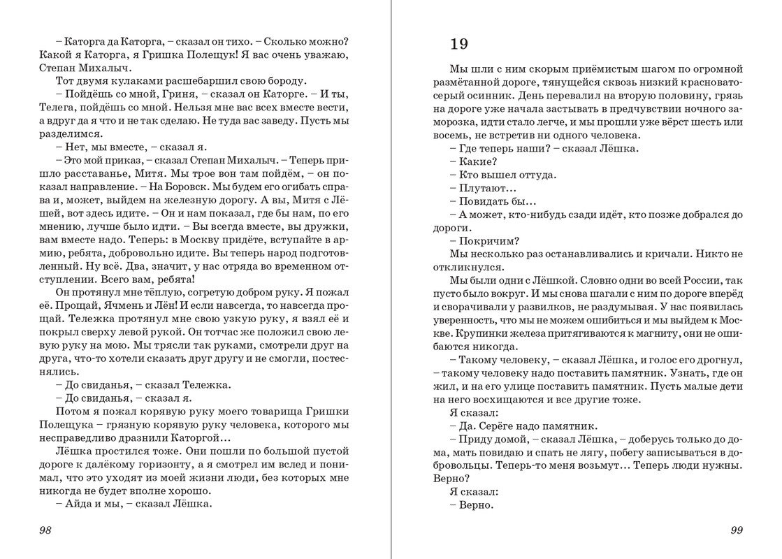 Dragunskij-On-upal-na-travu-page-0051