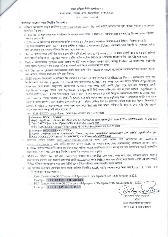 DSCC-Job-Circular-2025-PDF-3