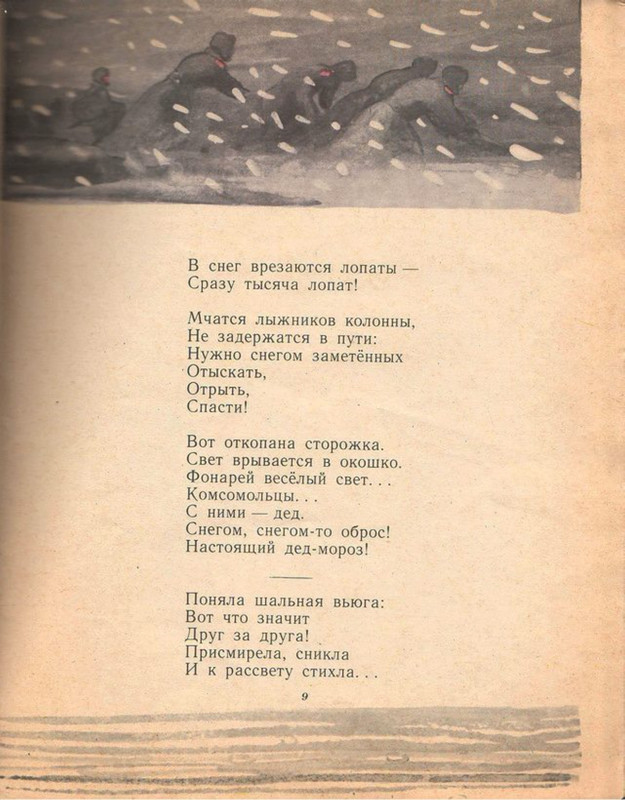 Pogorelovskij-Sergej-Snezhnaja-knizhka-page-0012