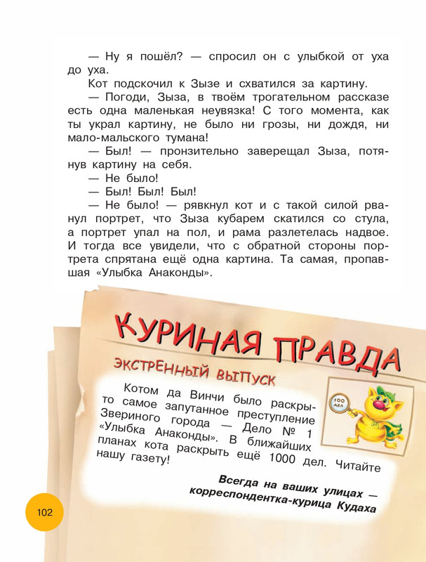 Matushkina-Jekaterina-Vse-vse-vse-prikluchenija-kota-da-Vinchi-89-103-page-0015