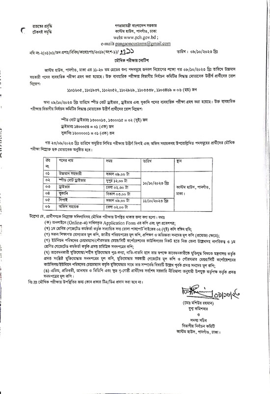 Pangaon Custom House (PCH) Viva Date 2023