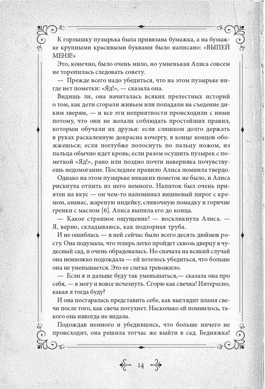 Kerroll-Luis-Alisa-v-Strane-chudes-i-Zazerkale-page-0017