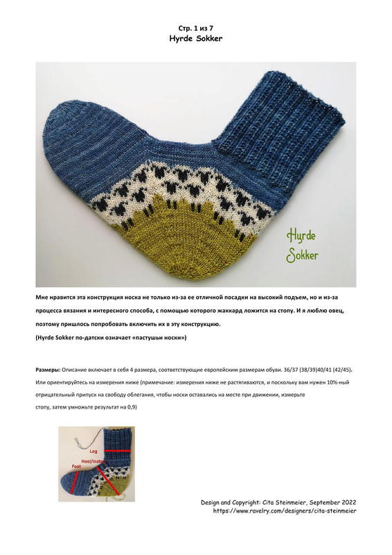 Hyrde-Socks-RUS-250307-155149-1