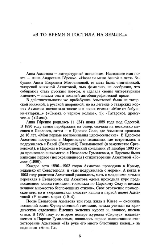 akhmatova-maloe-sobranie-sochineny-2016-page-0006