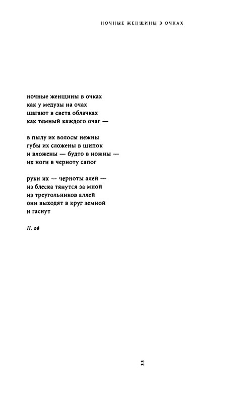 yurjev-stikhi-i-drugie-stikhotvoreniya-2011-page-0035
