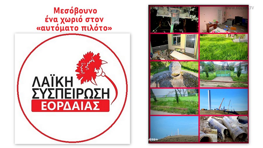 κοζάνη, ειδήσεις, νέα, Πτολεμαΐδα 
