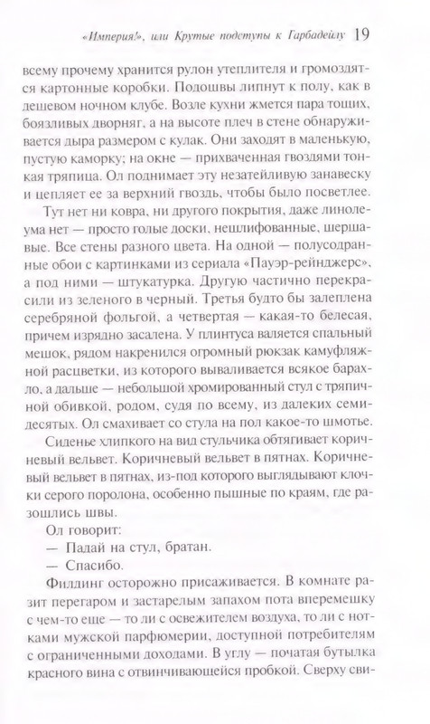 Benks-Ien-Imperija-ili-Krutyje-podstupy-k-Garbadejlu-page-0023