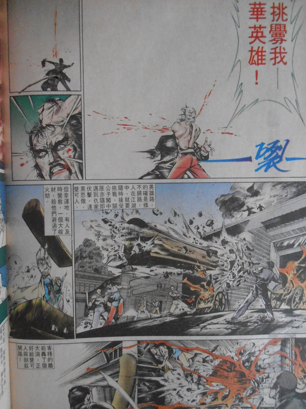 中華英雄:英雄路 不归路 中華英雄:英雄路 不归路