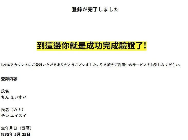 註冊大功告成