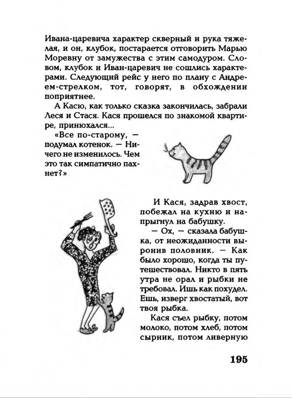 Lavrova-Svetlana-God-Kota-54-204-page-0145