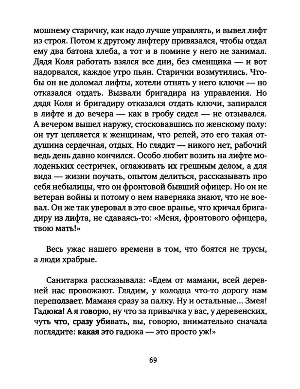 pavlov-dnevnik-bolnichnogo-okhrannika-2012-page-0071