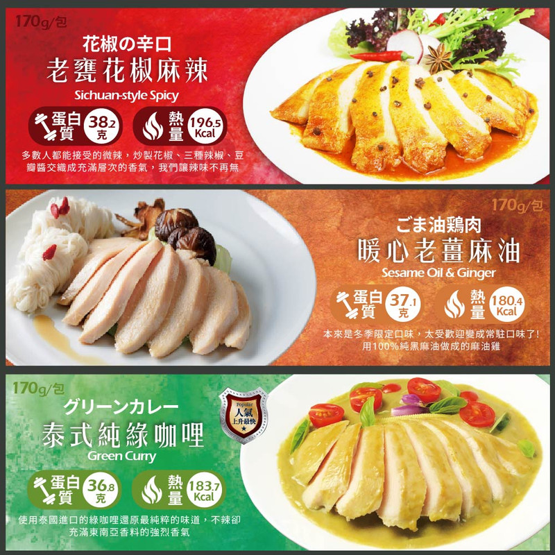 老饕舒肥爆量包170g,熱銷八口味! 老饕廚房爆量包系列口味包含經典原味、日式鹽蔥、蜂蜜醬燒、焙煎胡麻、花椒麻辣、濃郁咖哩、老薑麻油、純綠咖哩、羅勒青醬、義式番茄、蜂蜜芥末