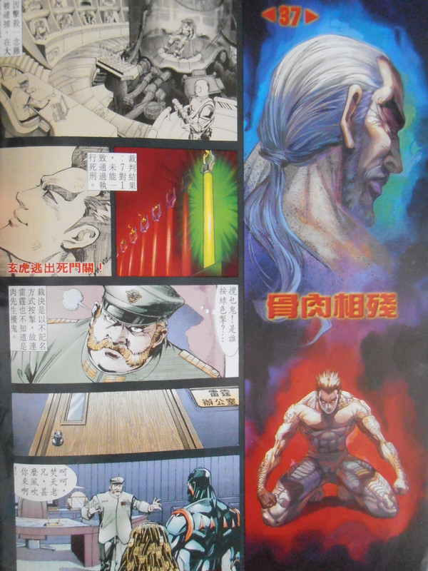 龍虎5世:骨肉相残 龍虎5世:骨肉相残