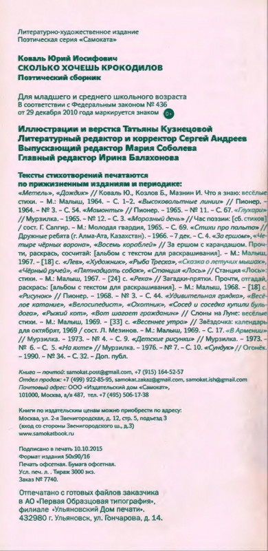 Коваль Ю. - Сколько хочешь крокодилов - 2016_page-0081