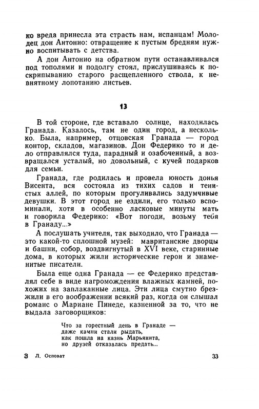 Ospovat-Lev-Garsia-Lorka-page-0035