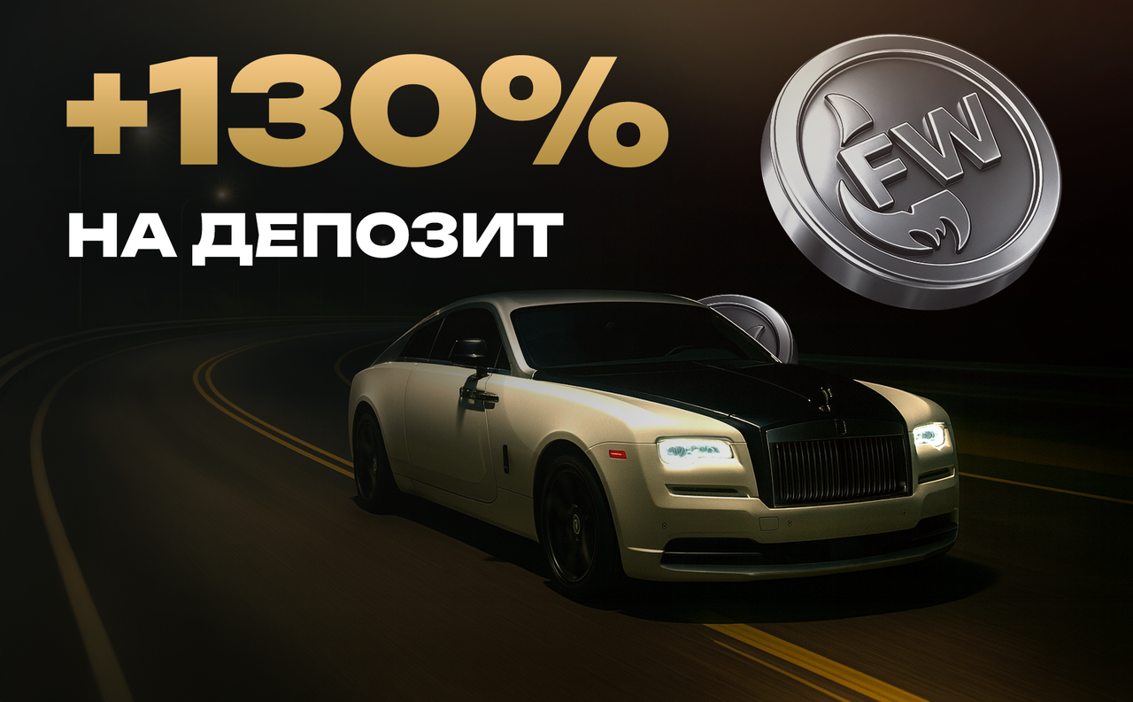 Бонус депозит 130