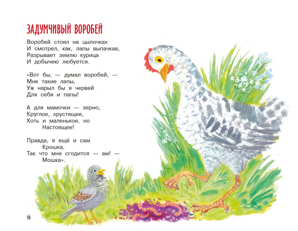 Jasnov-Mihail-Den-otkrytyh-zverej-page-0017
