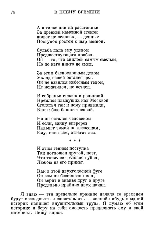 Ольга Ивинская_V_plenu_vremeni_page-0024