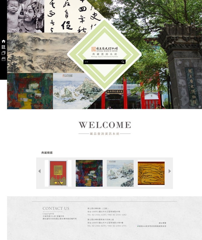 國立歷史博物館 典藏查詢系統