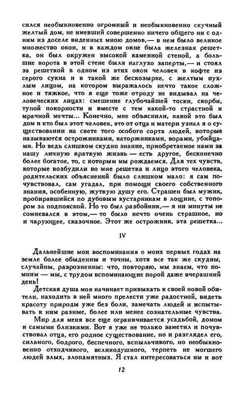 Bunin-I-A-Sobranie-socinenij-v-6-tomah-Tom-5-1988-page-0013