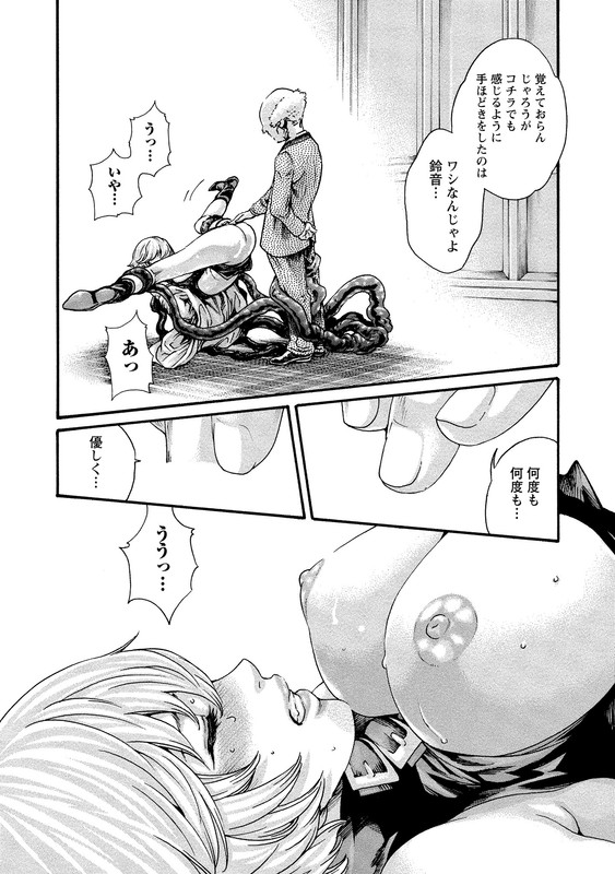 Kisei Juui SuzuneVol10-33