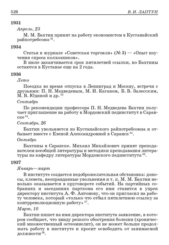 bakhtin-pro-et-contra-tom1-2001-page-0051