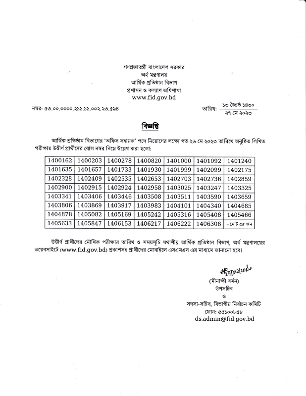 FID-Office-Soyahok-Exam-Result-2023-PDF