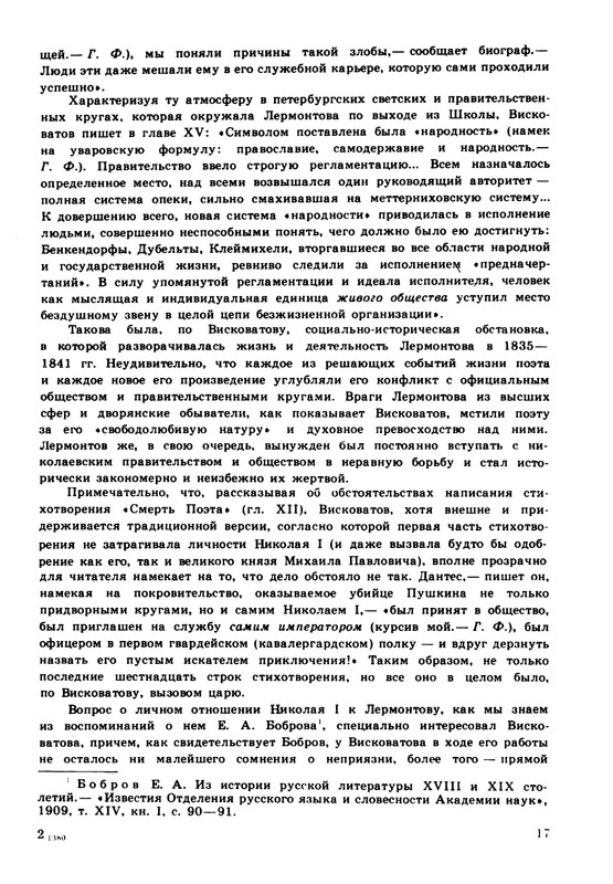 viskovatov-pa-mikhail-iurevich-lermontov-page-0019