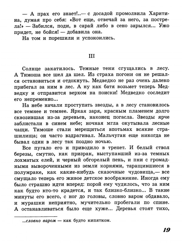 Zasodimskij-Pavel-Zadushevnyje-rasskazy-page-0019