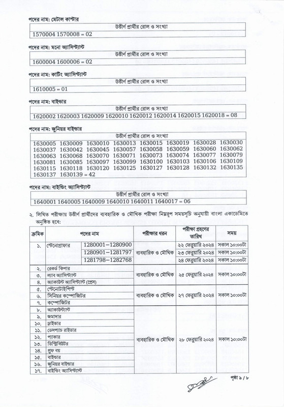Bangla-Academy-Exam-Result-2024-PDF-8