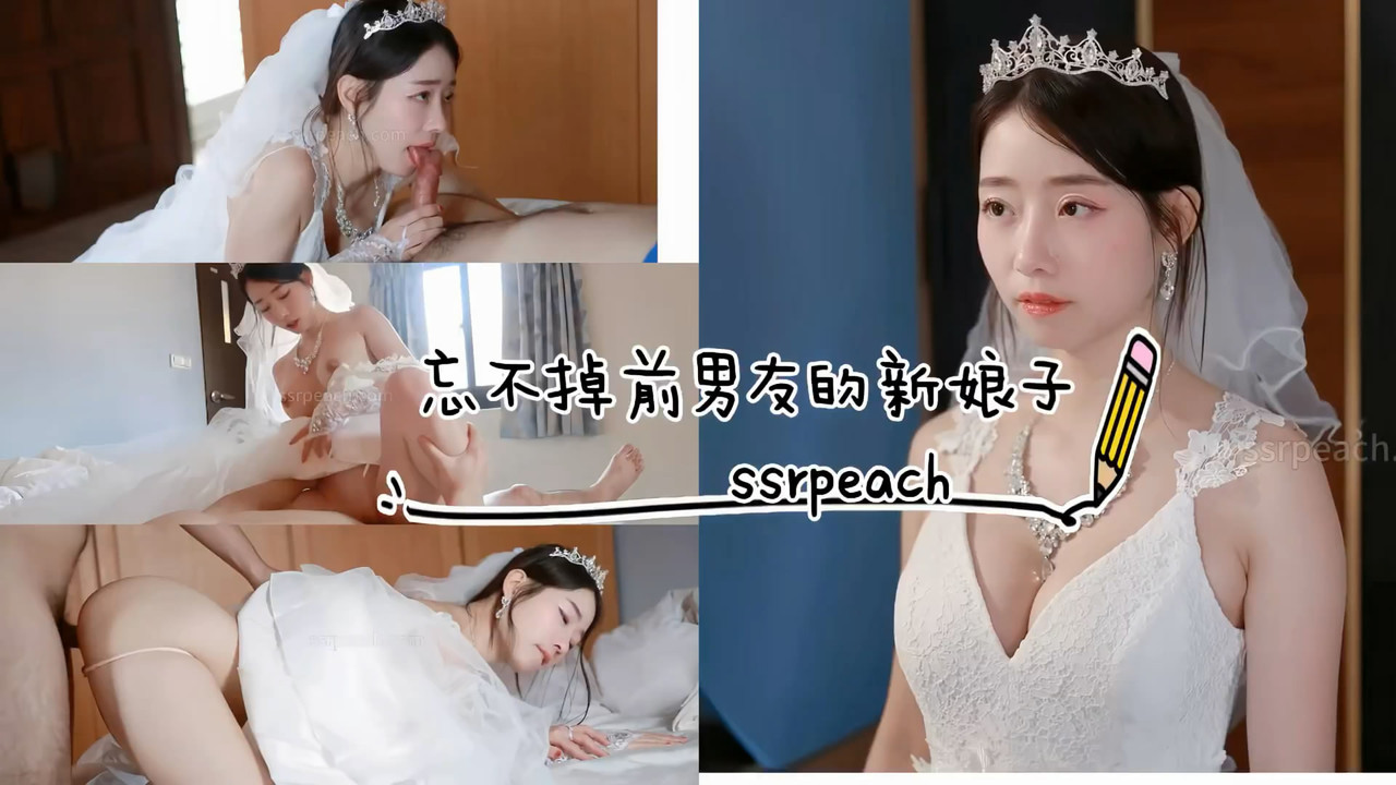 1 SSRPeach台湾清华大学外文系臀后健身教练首次露脸，忘不掉前男友的新娘子，婚纱激情操穴内射 (1)