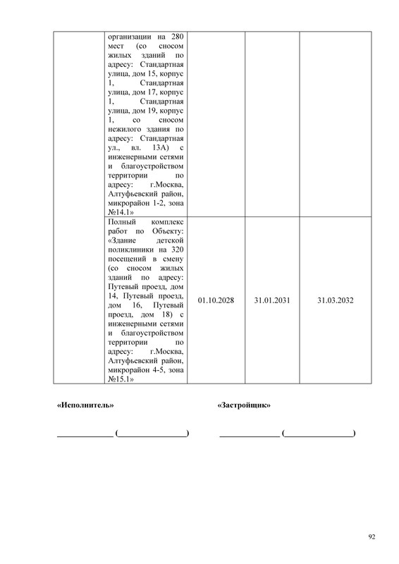 ПД_Страница_092