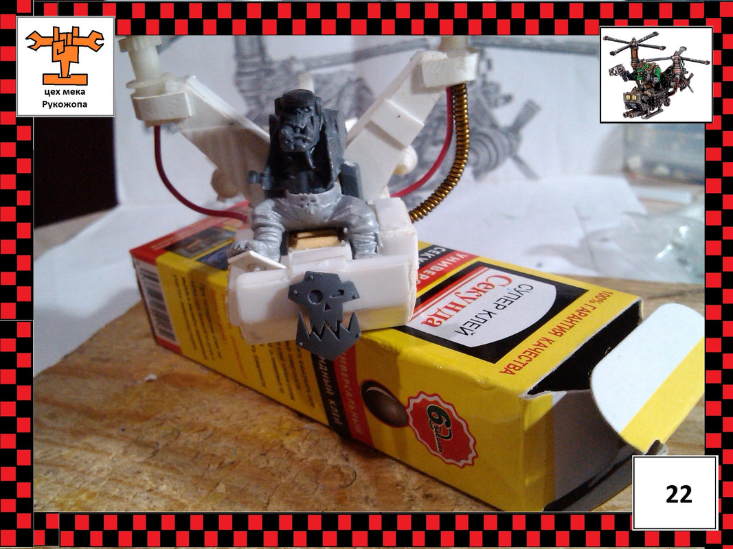 смертолет 3 - 22