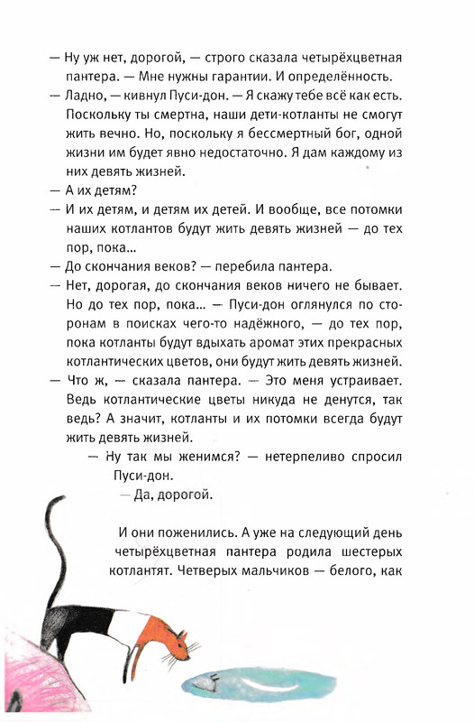 Старобинец Анна_Котлантида-033