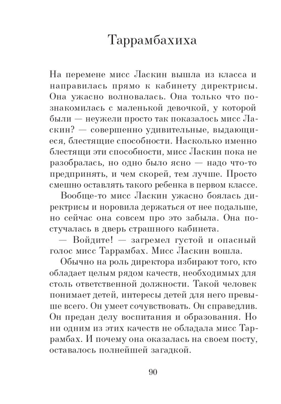 Dal-Roald-Matilda-page-0091