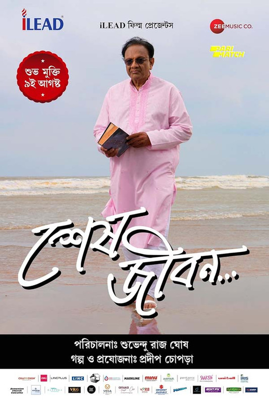 Sesh Jibon (2024) Bengali CAMRip x264 AAC 1080p 720p Download