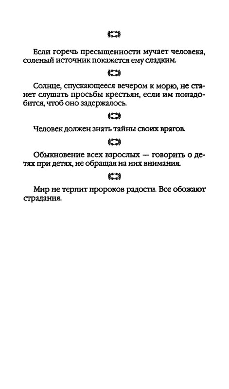 Афоризмы лауреатов Нобелевской премии_page-0393