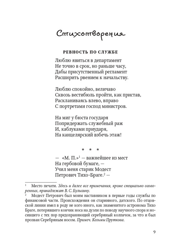 Aleksej-Smirnov-Prutkoviada-2024-page-0010