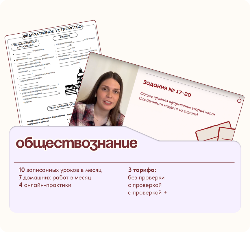 Обществознание