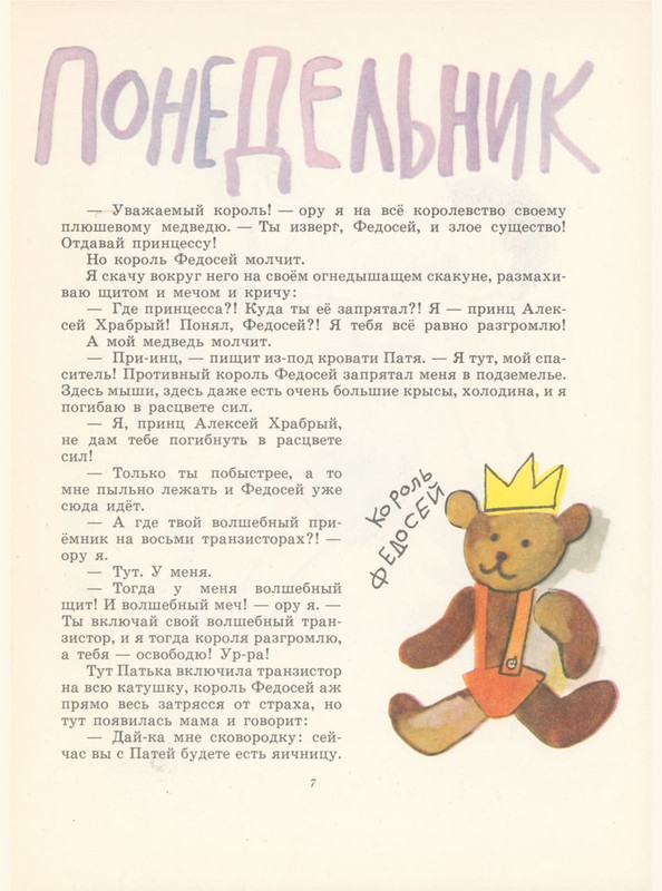 Volf-Sergej-Princ-iz-1-1985-page-0010