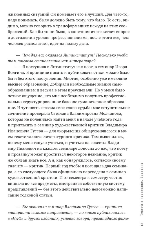Vazmitinova-Ludmila-Teksty-v-periodike-page-0019