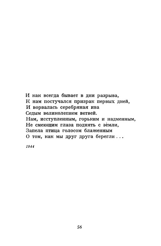 akhmatova-stikhotvoreniya-1958-page-0058
